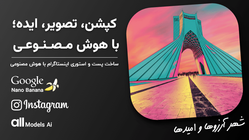 نمونهٔ تولید تصویر با هوش مصنوعی