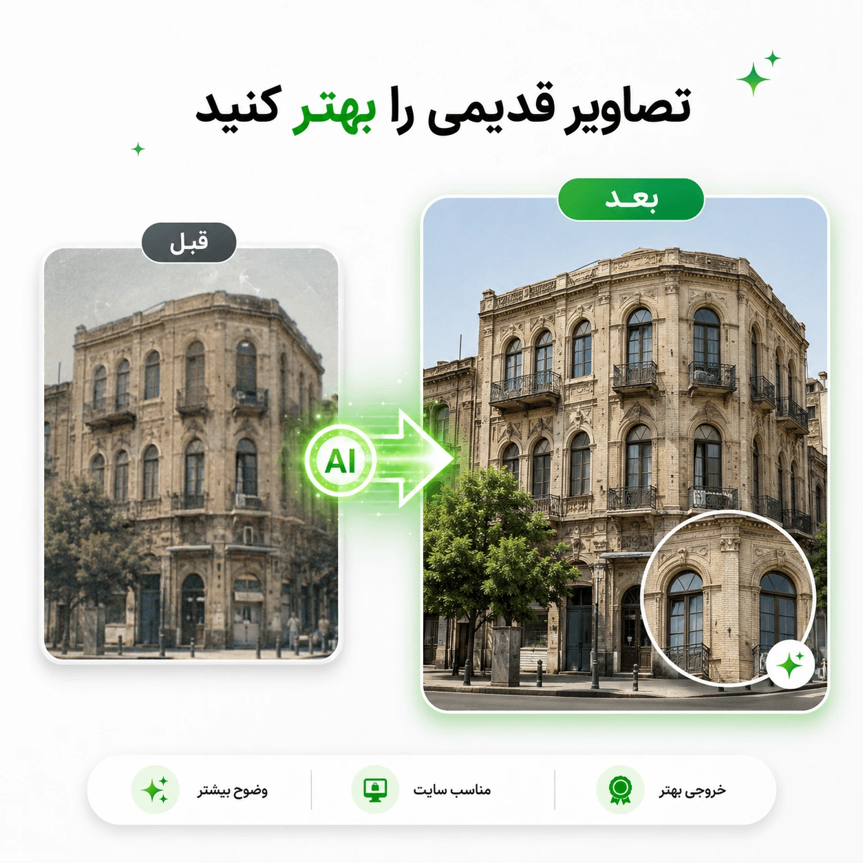 افزایش کیفیت و ترمیم تصویر با هوش مصنوعی